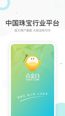 点金台app下载