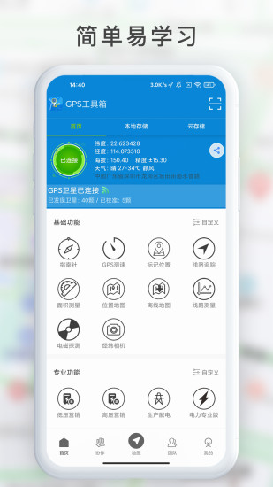 GPS工具箱APP手机版下载