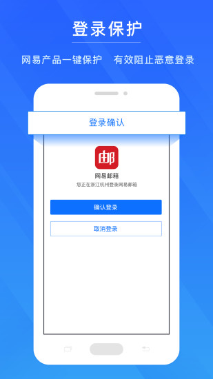 网易帐号管家APP手机版