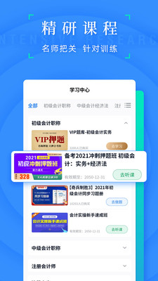 之了会计课堂app