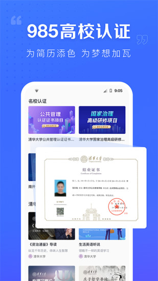 学堂在线APP