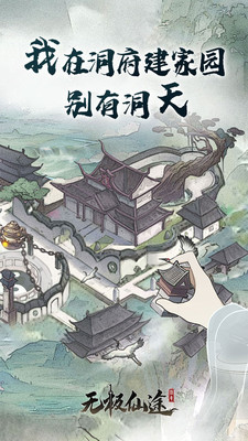 无极仙途破解版最新版