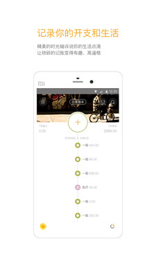 timi时光记账app