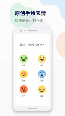 减压心情日记app