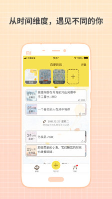 守护日记app下载