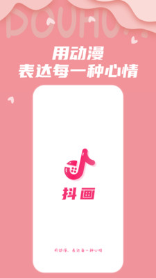 抖画app官方版下载