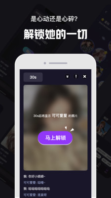 心动30秒APP