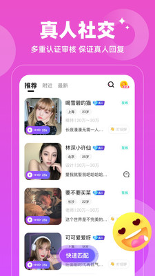 小心动免费交友app