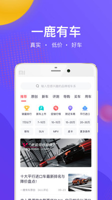 一鹿有车app下载