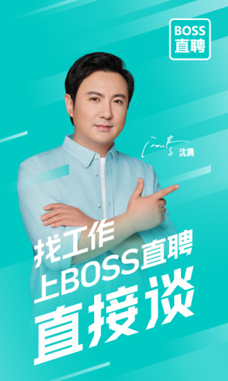 boss直聘最新版