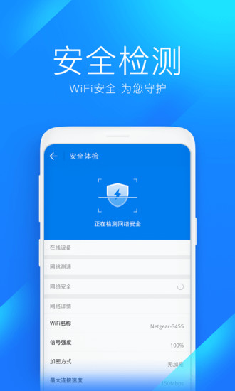 WiFi万能钥匙手机版2022下载